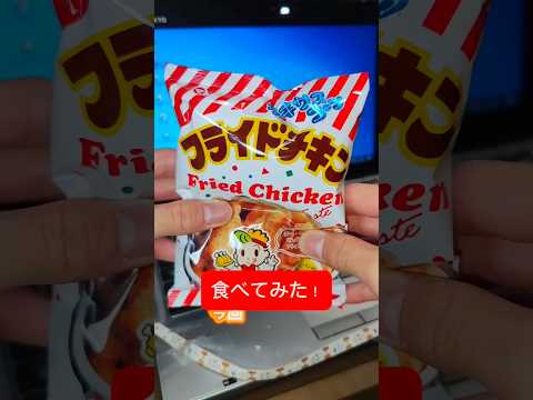 テキサスコーンフライドチキンを食べてみた！チキンの味、しっかりと#お菓子 #美味しい #チキン #フライドチキン