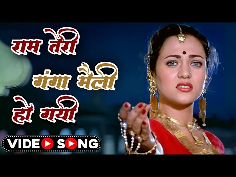 एक दुखियारी कहे | Ram Teri Ganga Maili Ho Gai | Lata Mangeshkar Sad | Mandakani Songs | Hindi Song