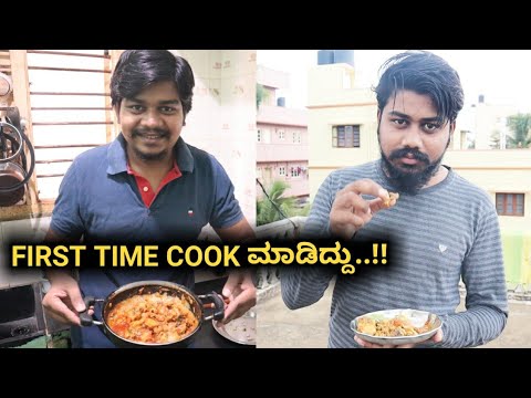 First Time Cooking | Chicken Fry | Kannada Vlogs | Likhith Shetty Vlogs |