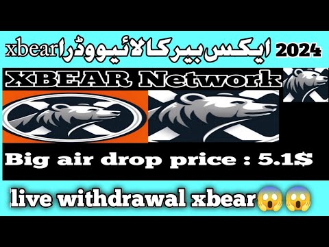 xbear live withdrawal🤑🤑 || gull guide xbear how to withdrawal 🔥🔥|| 2024 big bear big profit ..