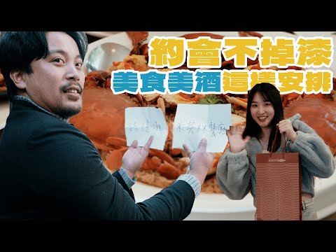 跟女生約會怎麼喝比較好？吃飯 喝酒 約回家一氣呵成！Stupid Bar