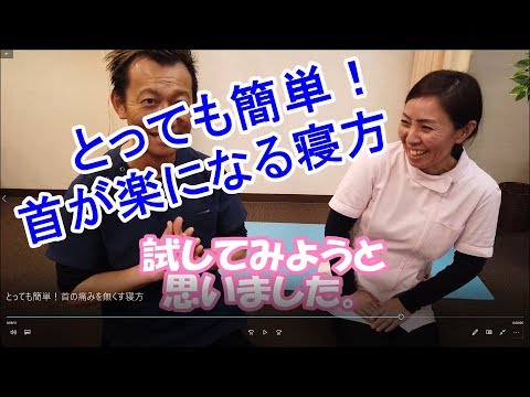 とっても簡単！首が楽になる寝方