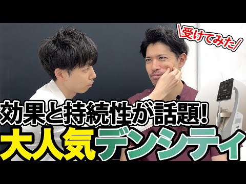 40歳ジェントル滝澤、浜辺先生に顔を任せてみたら、、、part①『デンシティ』