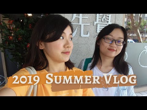 2019 Summer Vlog｜升大二的暑假在幹嘛？跟高中同學敘舊，自己的生活日記 hanging out with old friends, self-diary ｜Ella Lin