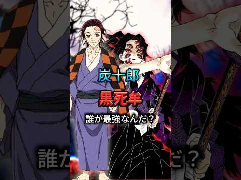 炭治郎の父VS黒死牟！真の最強は誰だ？ #shorts  #鬼滅の刃  #アニメ #炭治郎