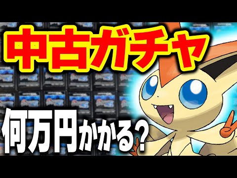 今『幻ポケモン』出るまで買い続けたらいくらかかるのか？【ポケモンBW／BW2】