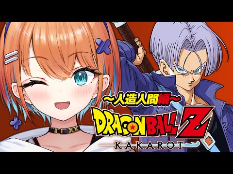 #5【ドラゴンボール Z KAKAROT】ミリしら完全初見！人生初のドラゴンボールZカカロット！！！【天吹サン / #ミクスト】