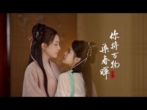 你将万物染春晖 【玄觞】 | Chinese Music | 国风音乐 | 婷婷袅袅入心扉  | 红烛映双娥，眉目秋水流