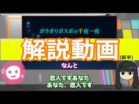 【裏話満載・ネタバレ有】千夜一夜京介編の解説動画_前半