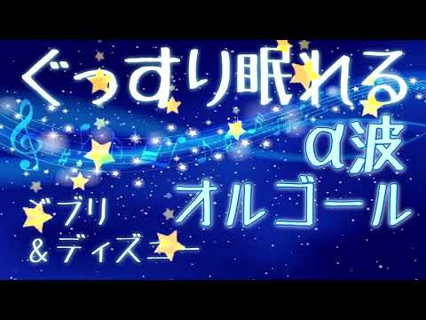 せせらぎディズニー・ピアノメドレー＋穏やかなせせらぎ【作業用、勉強、睡眠用BGM】Disney Piano Collection