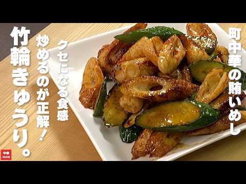 [Chinese recipe] Addictive texture! Easy stir-fry of chikuwa and cucumber