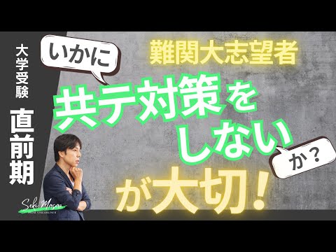 関 正生 【大学受験／直前期】共通テストの英語ばかり読んでると英語力がナマッてしまう　№278