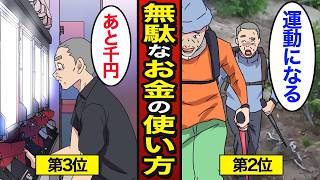 【漫画】定年退職後に絶対にやってはいけないお金の使い方。日本人の7割が60歳で退職…老後貧困のリスク…【メシのタネ】