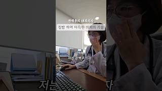 내과의사 집밥하며 터득한 의외의 기술 #집밥 #건강식단 #만성질환관리