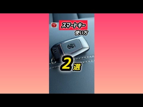 【知ってて損なし！】トヨタスマートキー比較2選！はじめての使い方！新型アルファード　新型クラウンクロスオーバー　TOYOTA  2024 ALPHARDトヨタ