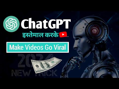 ChatGPT इस्तेमाल करके Video Viral करो | How To Make Videos Go Viral | Secret Trick To YouTube