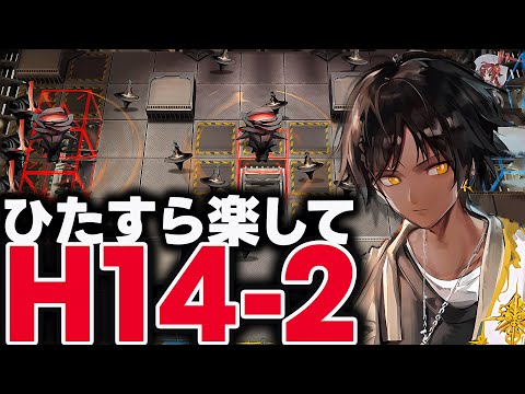 【アークナイツ】死地作戦H14-2を限定なし＆8人編成で楽々クリア！誰でも簡単攻略！