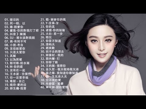 2019流行歌曲抒情歌曲2019,【無廣告】2019最新歌曲2019好听的流行歌曲華語流行串燒精選抒情歌曲, Top Chinese Songs 2019