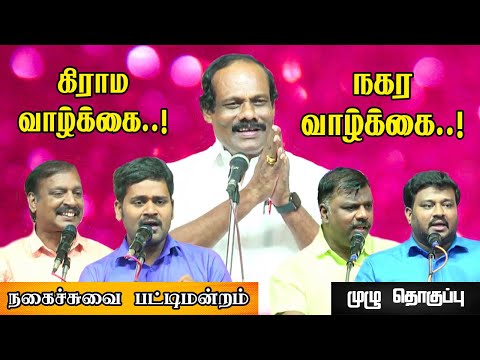 ஐ.லியோனி 🤣 காமெடி பட்டிமன்றம் | Dindigul I.Leoni Pattimandram