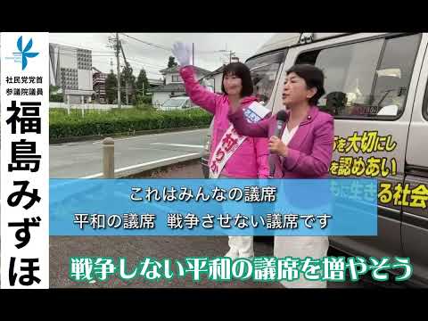 戦争をしたくないという意思表示をしましょう！#みんなの議席 #平和の議席 を取りましょう！#憲法改悪絶対だめ #9条をまもろう #戦争反対憲法守れ  #比例区は社民党 #社民党 #福島みずほ