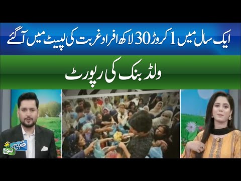 EK SAAL MEIN 1 CRORE 30 LAKH AFRAAD GHURBAT KI LAPEET MEIN AAGAY - WORLD BANK KI REPORT | ABN NEWS