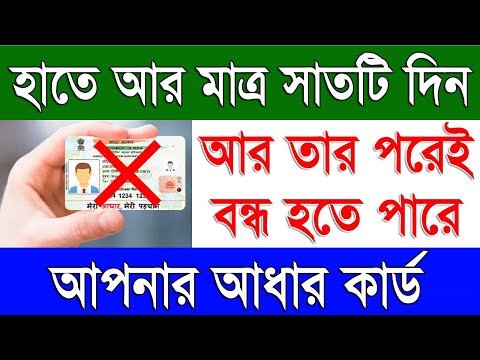 আর মাত্রা সাত দিন সুযোগ আপনাদের হাতে | Aadhaar Card Update Last Date 2024 Free of Cost