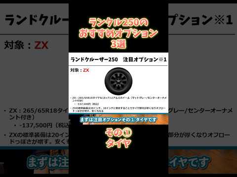 ランクル250おすすめオプション3選ダイジェスト！ #ランクル250 #ランクル250オプション #ランクル #トヨタ #landcruiser250 #landcruiser