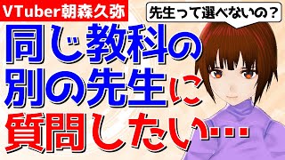 【高校生】教科担任ではない先生に質問しに行ってもいいの？ #Shorts