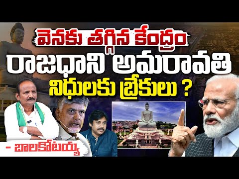 Central Government Funds To Capital Amaravati | Red Tv