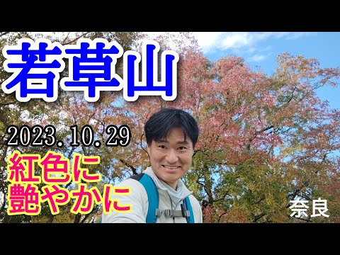 若草山  紅色に艶やかに