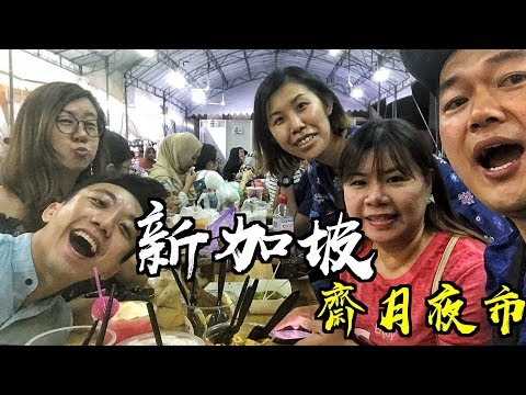 新加坡：齋月夜市 Ramadan Geylang Serai Bazaar 2018 (Eng Sub) | Stormscape