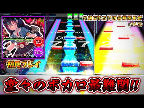 【CHUNITHM】まさかの電撃収録でボカロ最難関更新！チュウニズムに移植された「マシンガンポエムドール」にプロセカ実況者が初見から挑んでみた結果...