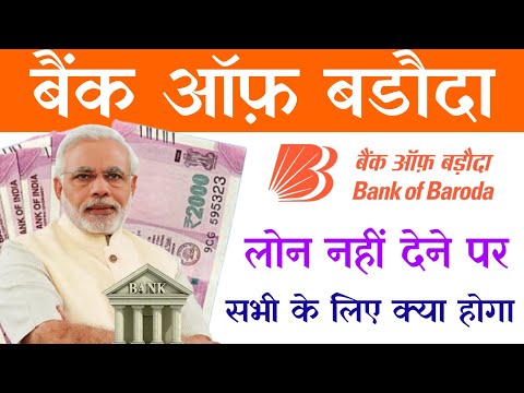 बैंक ऑफ़ बड़ौदा | bank of baroda personal loan | bob personal loan online apply | bank of baroda