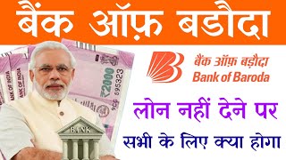 बैंक ऑफ़ बड़ौदा | bank of baroda personal loan | bob personal loan online apply | bank of baroda