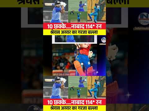 श्रेयस अय्यर का बोला बल्ला....||  Shreyas iyer century  || Vijay Hazare Trophy