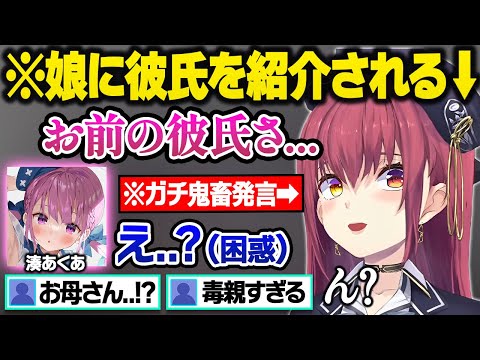 ぶっちゃけ親子対談をした結果、マリンのヤバすぎる女性関係やライン越えの裏話で娘を絶望させてしまう湊あくあの地獄相関図おもしろまとめ【湊あくあ/宝鐘マリン/ホロライブ/切り抜き】