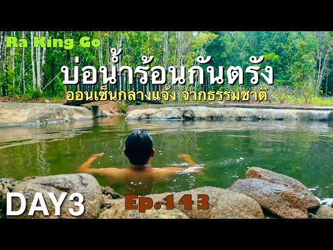 Kantang hot spring Places to visit in Trang: sit in the water,go hiking, admire the beauty of nature