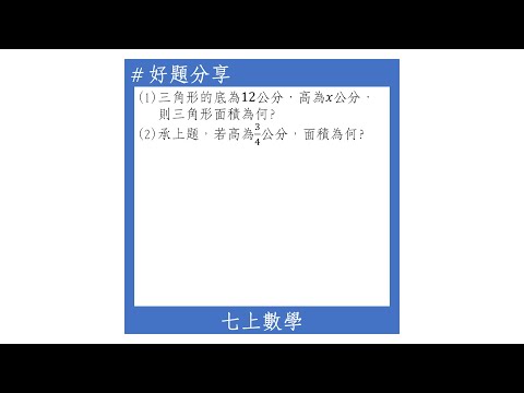 【七上好題】式子的值(三角形面積)