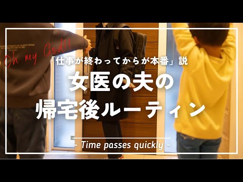 【実況】女医の夫は仕事が終わってからが本番説