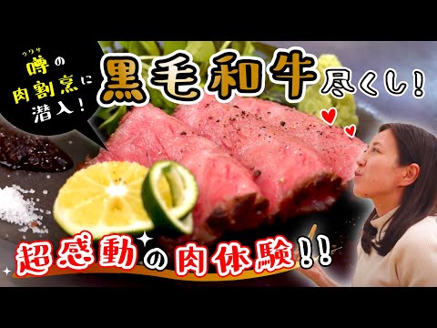 【熊本】地元の隠れた名店！黒毛和牛尽くしの肉割烹へ潜入！/取材メシ