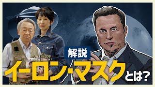 トランプ新政権に抜擢！イーロン・マスクってそもそもどんな人？壮絶な生い立ちから世界的成功まで、経歴から人物像をわかりやすく解説！