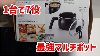 【一人暮らし応援】ストレーナー付きマルチポット