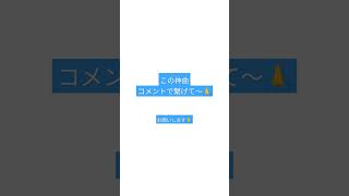 この神曲コメントで繋げて〜🙏#shots#コメント大歓迎#チャンネル登録お願いします#バズれ #流行り#流行りに乗ってみた#ネタ#コメント歓迎#面白い#神曲#曲#音楽#コメントしてくれたら嬉しいです