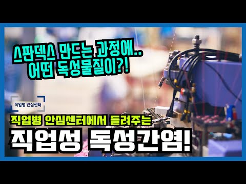 의사라면 알아야 할 직업병 │환자가 직업성 독성간염이 의심된다면? 직업병 안심센터에 보고는 이렇게(2/4)