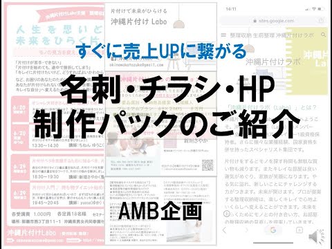 【販売促進】名刺チラシHPの販促ツール制作パック