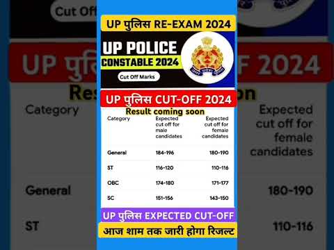 #uppolice #cutoff2024 #finalcutoff #shortvideo #viralvideo #uppolice #trendingvideos