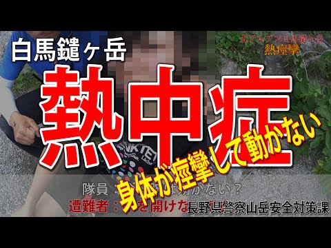 熱中症に注意！身体が痙攣して動かない…