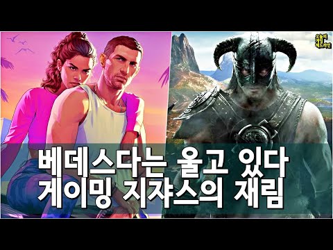 엘더 스크롤 6는 거의 불가능한 기대다 - GTA 6보다 더 외 | 게임 헤드라인