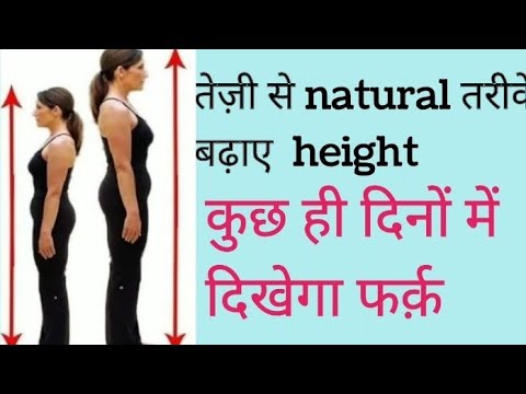 तेज़ी से height कैसे बढ़ाए | तेजी से height बढ़ाने का secret उपाय | Secret to Grow taller fast |