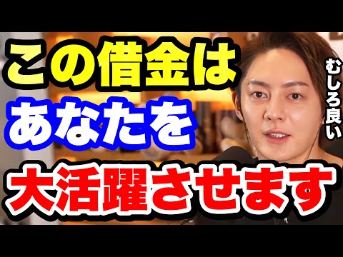 【青汁王子】成功者は借金は財産と考える、その理由とは？【自己投資 若いうちにやっておくべきこと 借金返済 借金地獄 借金返済生活 成長】